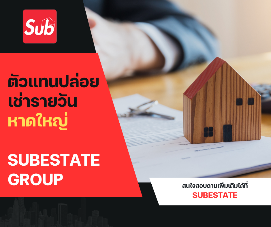 ตัวแทนปล่อยเช่ารายวัน หาดใหญ่